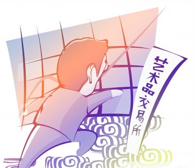 几年前，文交所遍地“开花”。