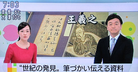 日本电视台宣布《大报帖》这一重大发现