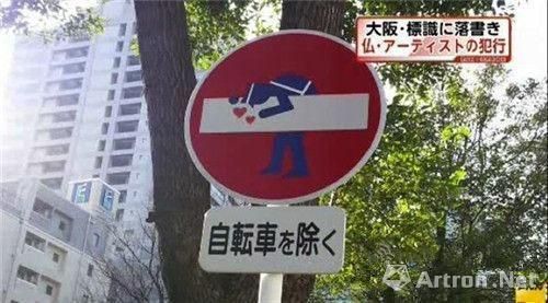 交通标志也卖萌 日本艺术家巧手绘创意路标