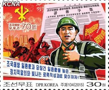图为朝鲜推出的新邮票样式