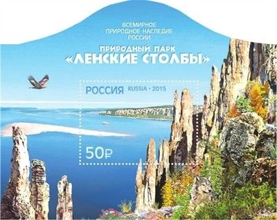 俄罗斯邮政的勒拿河风蚀柱自然公园邮票。