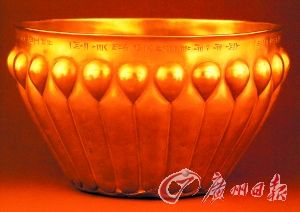 阿契美尼德王朝金碗