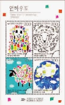 韩国羊年邮票