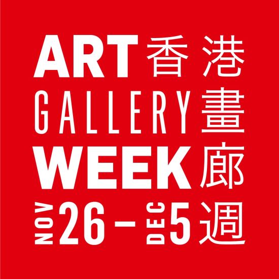 香港画廊周公布活动详情