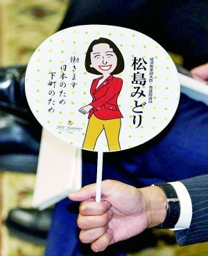 日本女法务大臣因向选民分发扇子涉嫌违法辞职