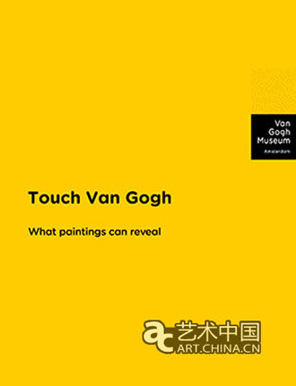 APP程序《触手可及的梵高》 解密6幅梵高杰作