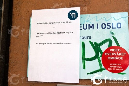  值得一提的是，布鲁塞尔犹太博物馆于今年五月份惨遭伊斯兰激进分子的致命袭击。犹太社区似乎已经成为了这群曾在饱受战乱的国家发动武装攻击的恐怖主义者的袭击目标。奥斯陆犹太博物馆教育主管维达尔·保尔森(VidarP