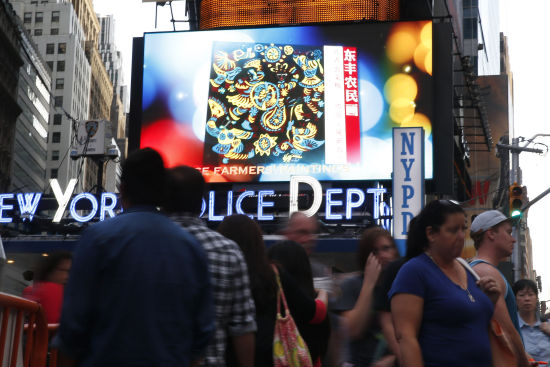 中国农民画首次登陆时代广场大屏幕