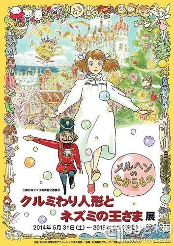 胡桃夹子与老鼠王