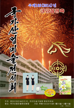 国家产业美术展览的宣传海报(网页截图)