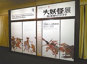 大妖怪展