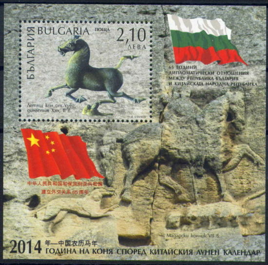 中保两国建交65周年纪念邮票