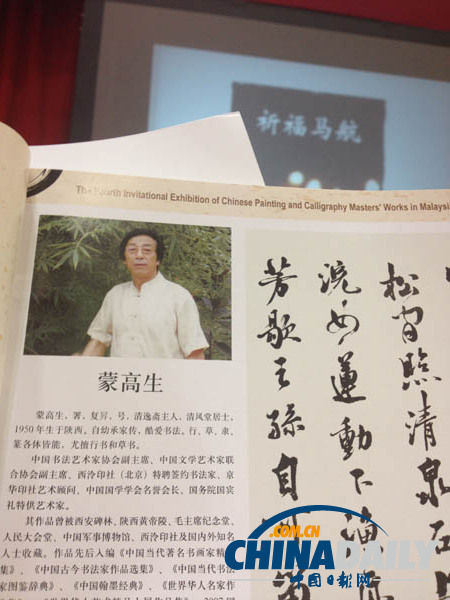 中国书法艺术家协会副主席蒙高生等也在失联航班上 