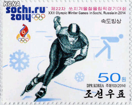 朝鲜发行索契冬奥会纪念邮票。（朝中社图片）