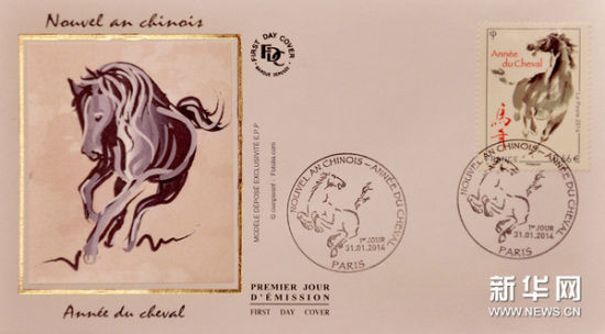 这是1月31日在法国巴黎拍摄的马年生肖邮票首日封。