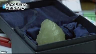 非洲发现的约2800万年前掉落在地球上的慧星碎片。