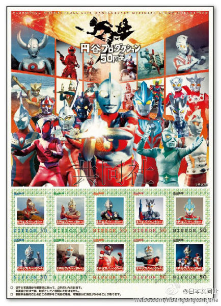 奥特曼纪念套装邮票 图片来自日本共同社官方微博