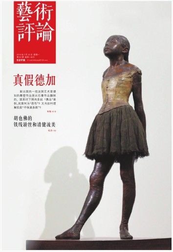 封面用图：德加生前惟一展示过的雕塑《14岁的年轻舞蹈家》