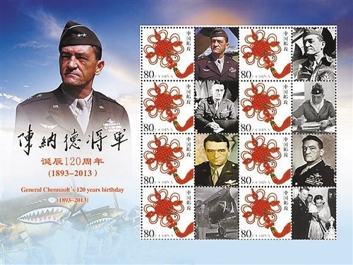 陈纳德个性化邮票