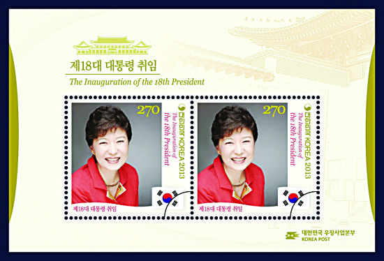 韩国首位女总统就任邮票