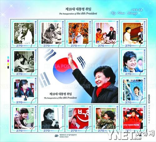 韩国25日开始发行朴槿惠总统就任纪念邮票 供图/IC