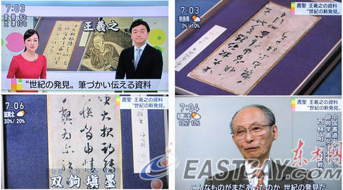 图片</p>

<p>　　东方网记者方翔1月8日报道：据日日本放送协会(NHK)今天发布的新闻显示，一件据称为王羲之的双钩摹本在日本被发现，并将于1月22日至3月3日举办《书圣王羲之》特别展上亮相。NHK将其称为“世纪新发现”</p>

<p>　　在中国书法史上，就影响力而言，无人能与王羲之比肩。这位被后世尊为“书圣”的东晋大书法家，几千年来一直都是帝王将相和文人墨客心慕手追的对象。正是“最爱”他的唐太宗以“一字千金”遍搜天下之后又以其作品陪葬，使得后世再无得见“大王”真迹的机会。</p>

<p>　　目前，世界各大博物馆所藏的“王羲之”其实都是高古(唐宋为主)的精摹本，即便是高古摹本，存世的数量也只不过十几件，最为著名的有台北故宫[微博]的镇馆之宝《快雪时晴帖》、流失日本的《丧乱帖》等。</p>

<p>　　我国古时候书法的复制法主要有四种，双钩填墨、临写、拓本(石刻)及刻本(木刻)，其中以双钩填墨最为接近真迹。双钩填墨的技术始于唐朝，主要是宫廷用作为一些重要的藏品保存副本，也有记载皇帝会命人制作一些珍贵藏品的副本赏赐给大臣。双钩填墨非常耗时耗工，不仅技术要求很高，失败率也很高，所以非一般百姓能够进行，只在皇宫中才有。其方法主要是将原作向光放置，如贴在窗户上，然后用很薄的油纸(不透墨，防止污损原作)覆盖在原作上将其摹下来，然后再以油纸作为中介，转到普通的纸上。</p>

<p>　　《旧唐书。褚遂良传》中曾有记载，唐太宗曾下令让臣下“用金帛购求王羲之书迹”，一时之间，“天下争赍古书，诸阙以献”。最终，唐太宗、唐高宗两朝内府共收罗了王羲之书法二千二百九十纸，装为十三帙、一二八卷。当时君王喜爱王羲之几乎尽人皆知，于是王羲之的真迹在民间几乎片纸只字难求。</p>

<p>　　到了明清两代，书法的兴盛程度远不及唐宋，但是仍然承袭了推崇王羲之的余波，从明成祖朱棣、明仁宗朱高炽到清代康熙、乾隆，都无不视王羲之的作品为珍宝。但是，到清代已经鲜有王羲之真迹留存，尽管乾隆执着地认为自己所藏是真迹，但是后来考证，也大多是高古摹本。在2010年嘉德秋拍上，王羲之《平安帖》，以3.08亿元天价成交，这就是一件双钩摹本，最终被上海的著名收藏家刘益谦[微博]所得。</p>

<p>　　王羲之的真迹或者高古精良的墨迹摹本历代都十分珍贵，所以常常会被进行切割，这样可以售价更高。目前各大博物馆所藏王羲之都没有太多字的，大多只有几行。据统计，现存的唐摹本王羲之帖不到二十帖。其中流传在日本的有《丧乱帖》、《二谢帖》、《得示帖》(三帖合装)，《孔侍中帖》、《游目帖》等等，而此次新露面的摹本，虽然还没有正式的名称，但足以堪称为“世纪新发现”。</p>

<p>　　这件这件珍品，是去年10月，日本的一位收藏家交给东京国立博物馆鉴定之后确认的，而此次展现则是其第一次公开展示，并将引起书法界巨大的轰动。</p>

<p> </p>
<!-- publish_helper_end -->
                 

					<div class=