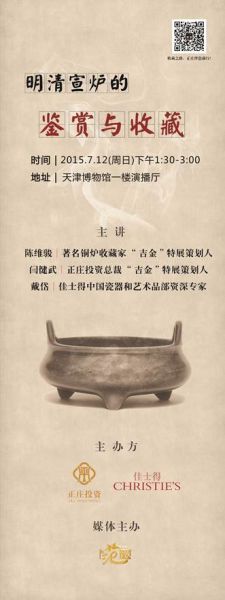 明清宣炉的鉴赏与收藏专题论谈将在天津博物馆举行