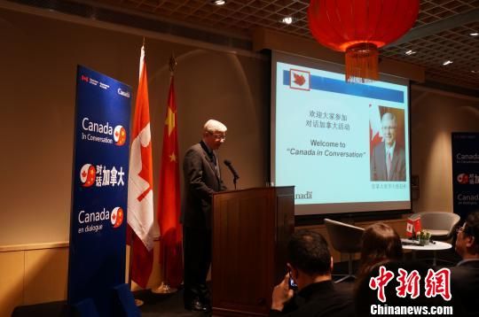 29日，加拿大驻华大使赵朴在“对话加拿大”活动现场致辞。