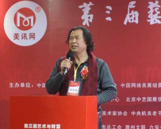 中央国家机关美术家协会副主席薛林兴讲话