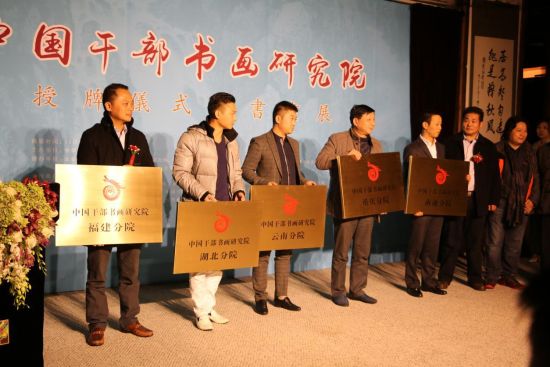 来自重庆、福建、湖北、云南、浙江、山东等10多个省市的各地分院负责人接受了本院领导的授牌并做了代表发言