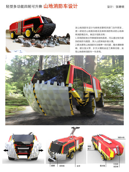 山地消防车设计-张继晓（入选第十二届全国美展）