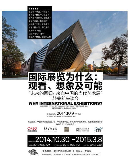 “未来的回归：来自中国的当代艺术”展  海报