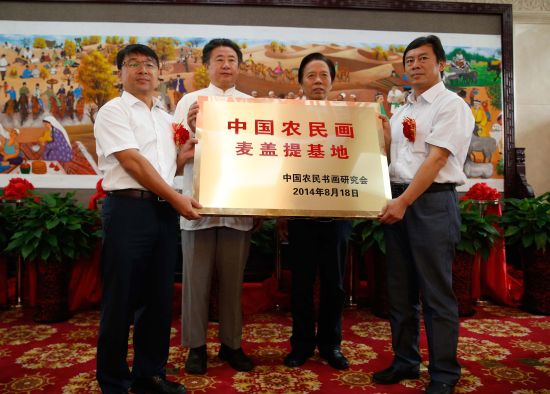 画展开幕式上，中国农民书画研究会宣布建立 “中国农民画麦盖提基地”