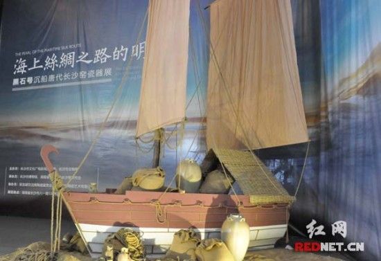 “海上丝绸之路的明珠——‘黑石号’沉船唐代长沙窑瓷器展”在长沙市博物馆开幕。