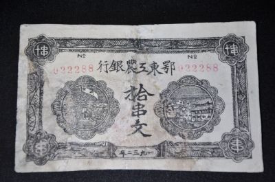鄂东工农银行币