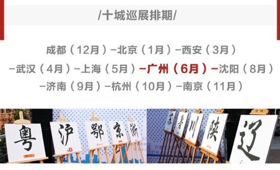 第三届全国九城艺术联展6月20日广州站开幕