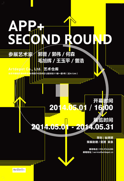 APP+ Second Round 展览海报