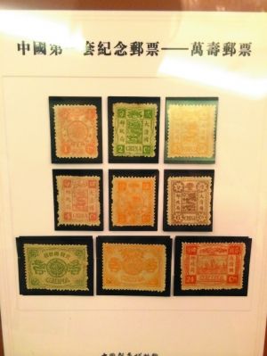 中国第一套纪念邮票“万寿邮票”