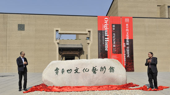 贾平凹和西安市委常委、副市长吴义勤(左)为文化艺术馆揭幕。