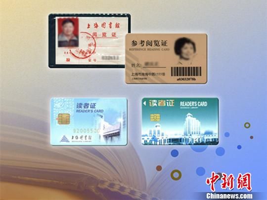 图为展出的上海图书馆读者证。　许婧　摄