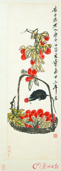 齐白石 《荔枝》（中国画）