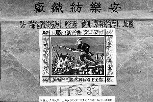 左旭初收藏的安乐纺织厂商标。 本版图片 早报记者 高剑平