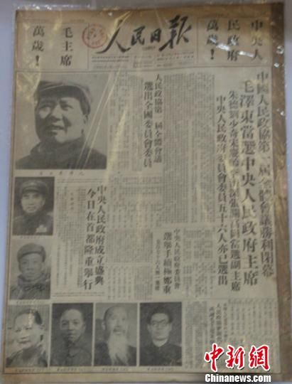 1949年10月1日的《人民日报》。　李芳华　摄