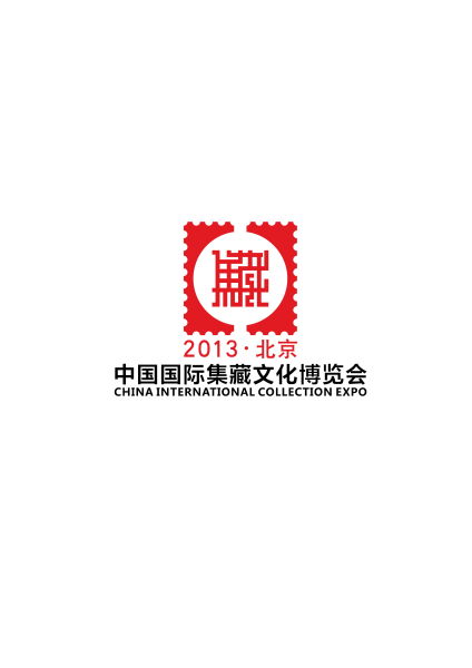 中国国际集藏文化博览会会徽发