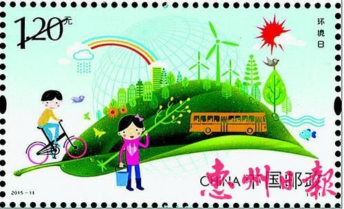 《环境日》邮票