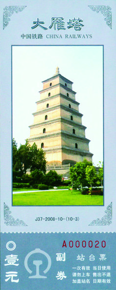 《中国名塔》纪念站台票
