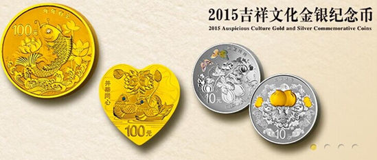 中国吉祥文化题材被再次搬上贵金属纪念币