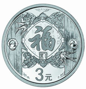 2015年熊猫精制币昨天开始进行全面征订