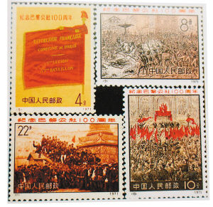 编8~11《巴黎公社》邮票