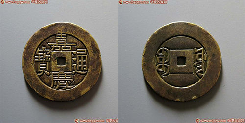 图4：嘉庆通宝宝源小平雕母